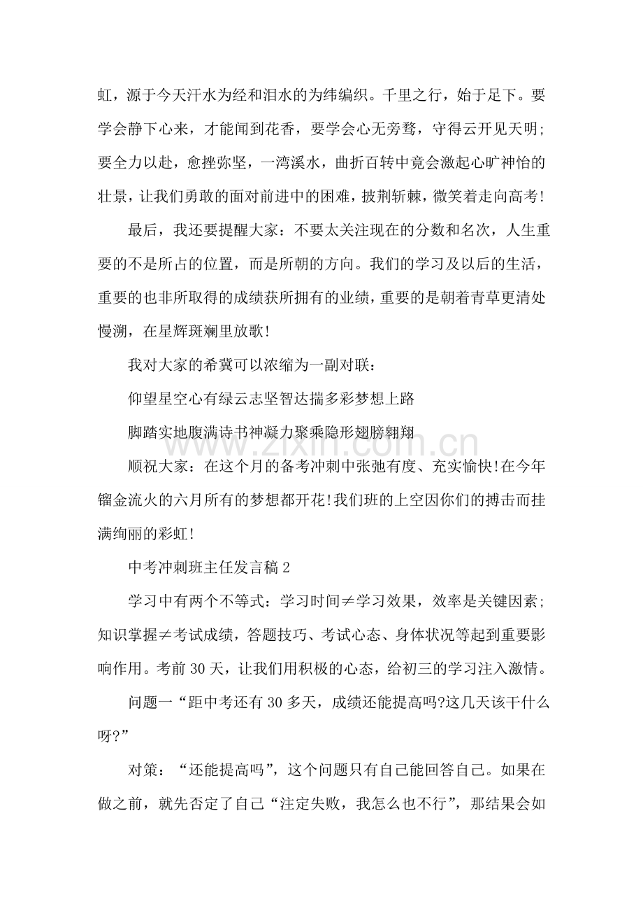 中考冲刺班主任发言稿.doc_第2页