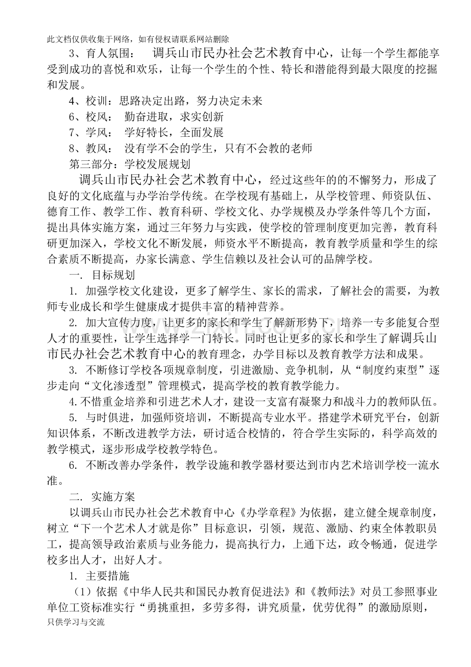 培训学校发展规划教学文案.doc_第2页