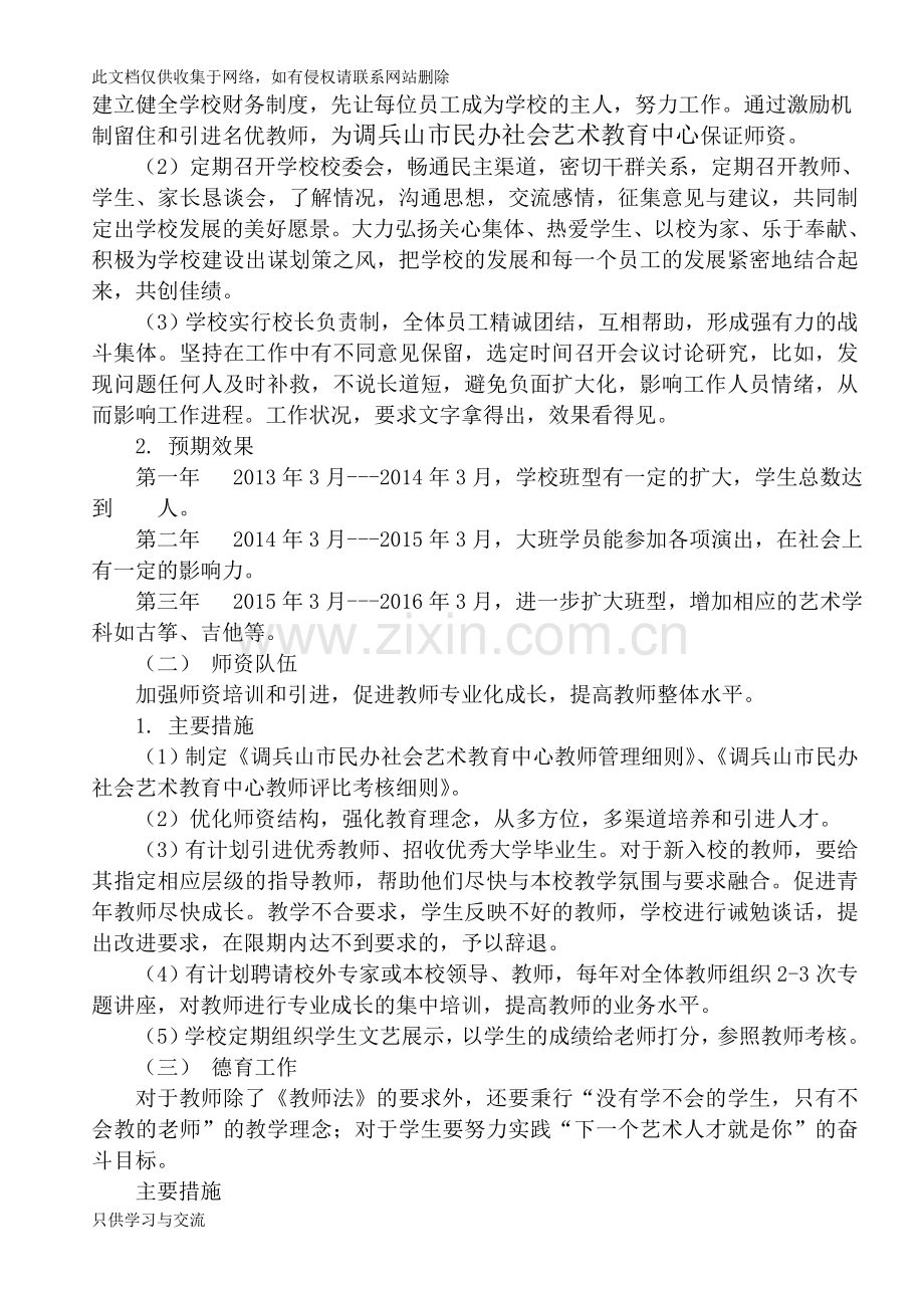 培训学校发展规划教学文案.doc_第3页