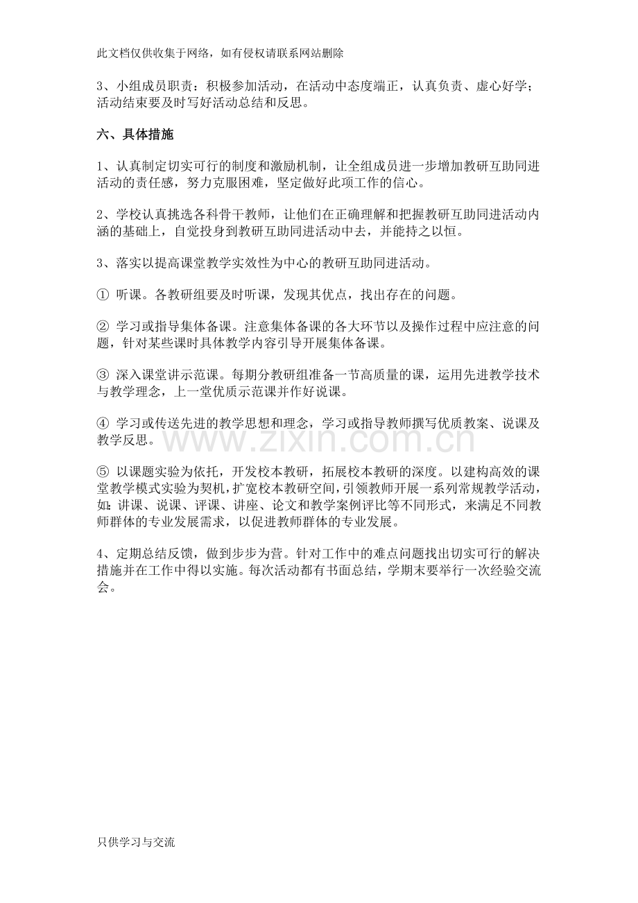 小学校本教研活动方案学习资料.doc_第3页