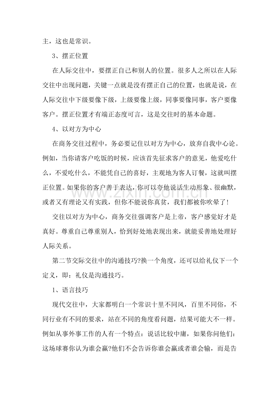 关于与客户的交谈与沟通礼仪.doc_第2页