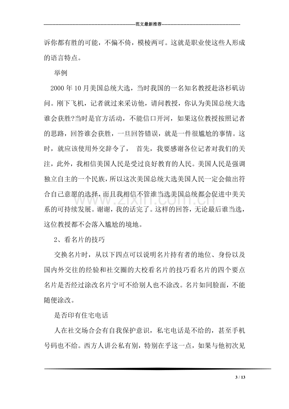 关于与客户的交谈与沟通礼仪.doc_第3页