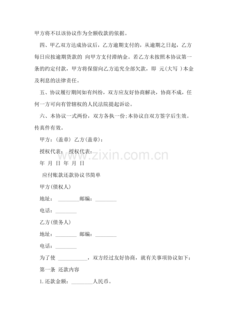 应付账款还款协议书.doc_第2页