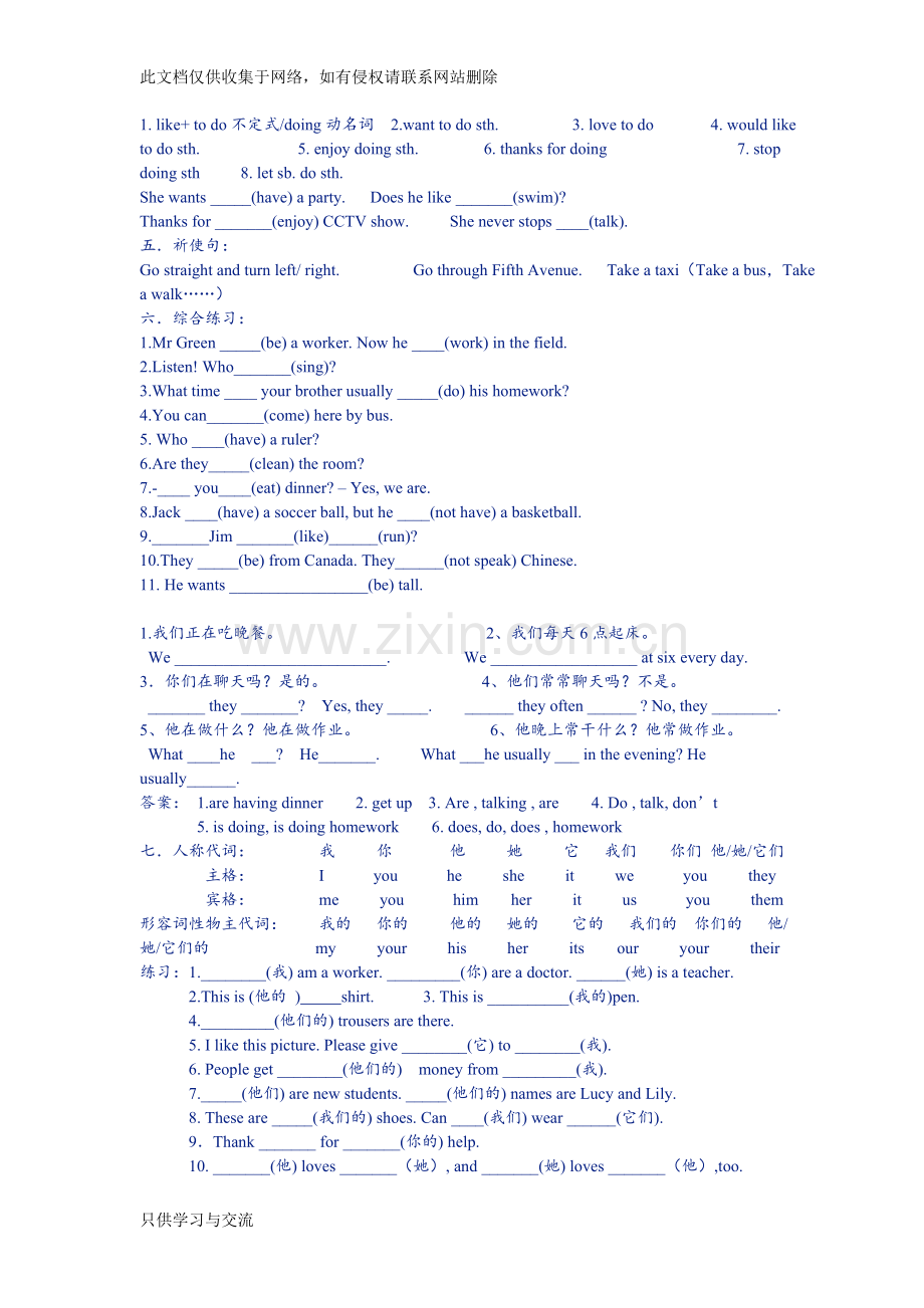 初一英语时态专题复习演示教学.doc_第2页