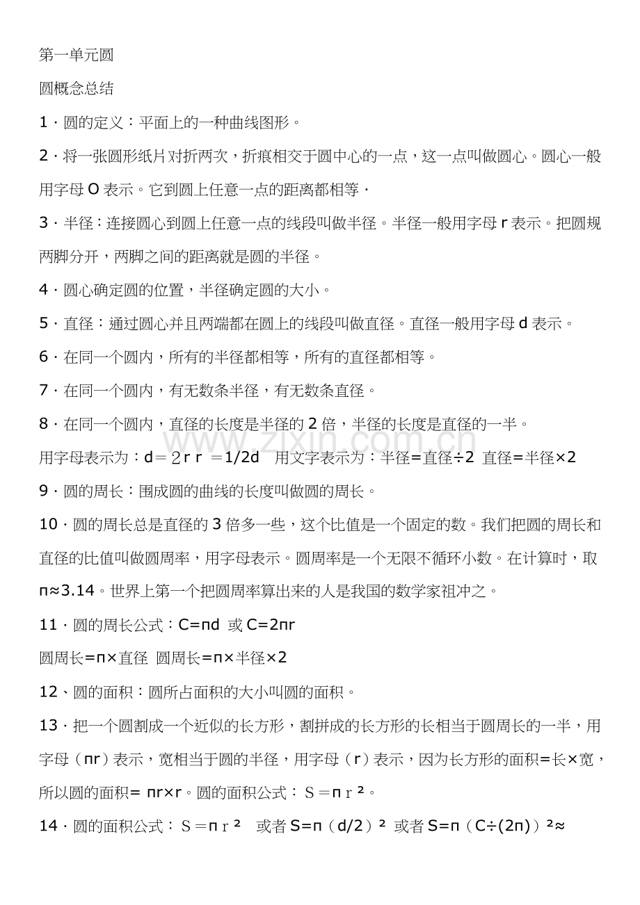 北师大版六年级数学上册重点知识教学文稿.doc_第1页