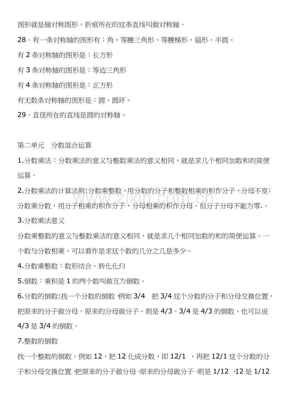 北师大版六年级数学上册重点知识教学文稿.doc_第3页