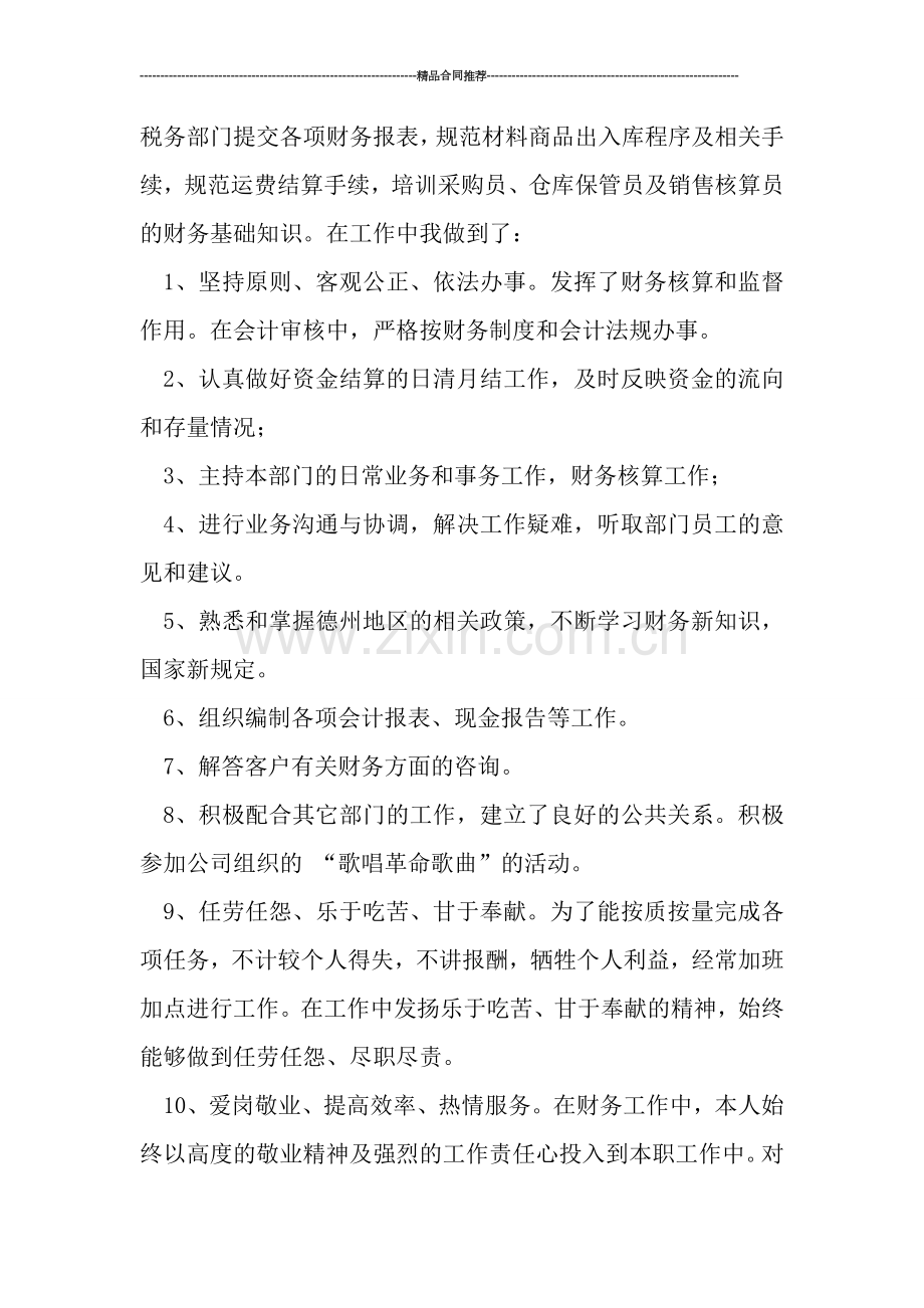 公司财务工作总结个人总结.doc_第2页