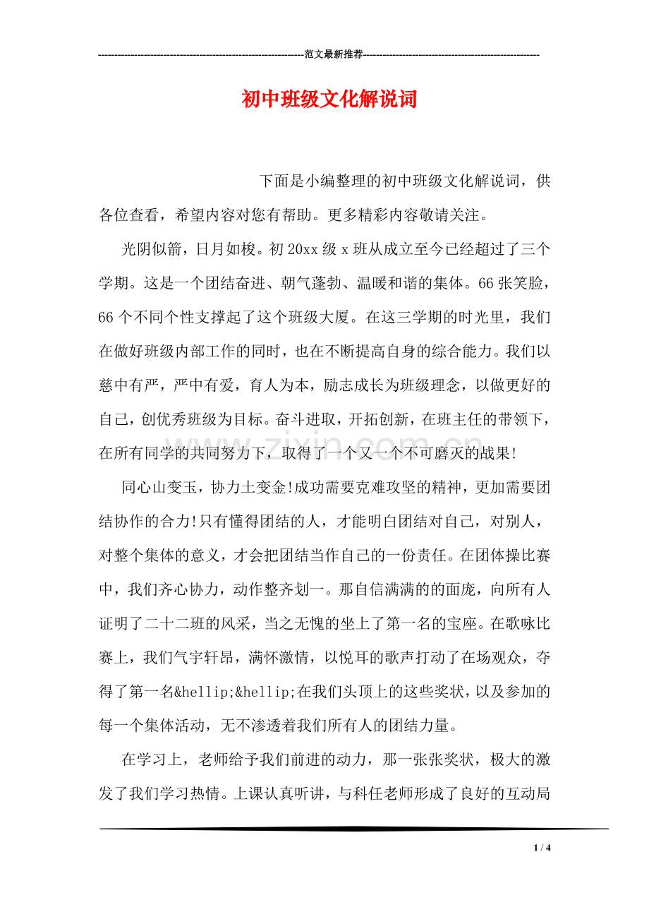 初中班级文化解说词.doc_第1页