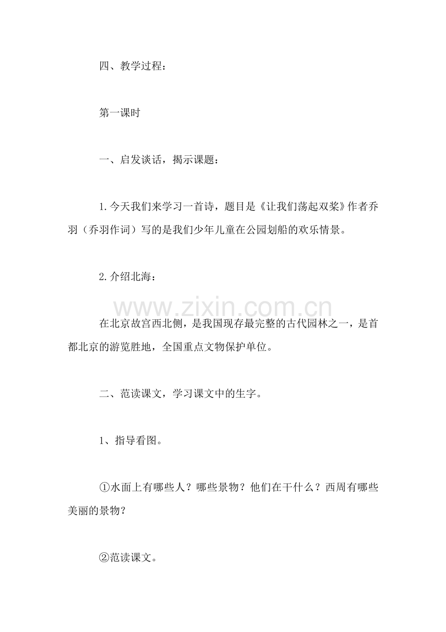 三年级语文教案——让我们荡起双桨1.doc_第2页