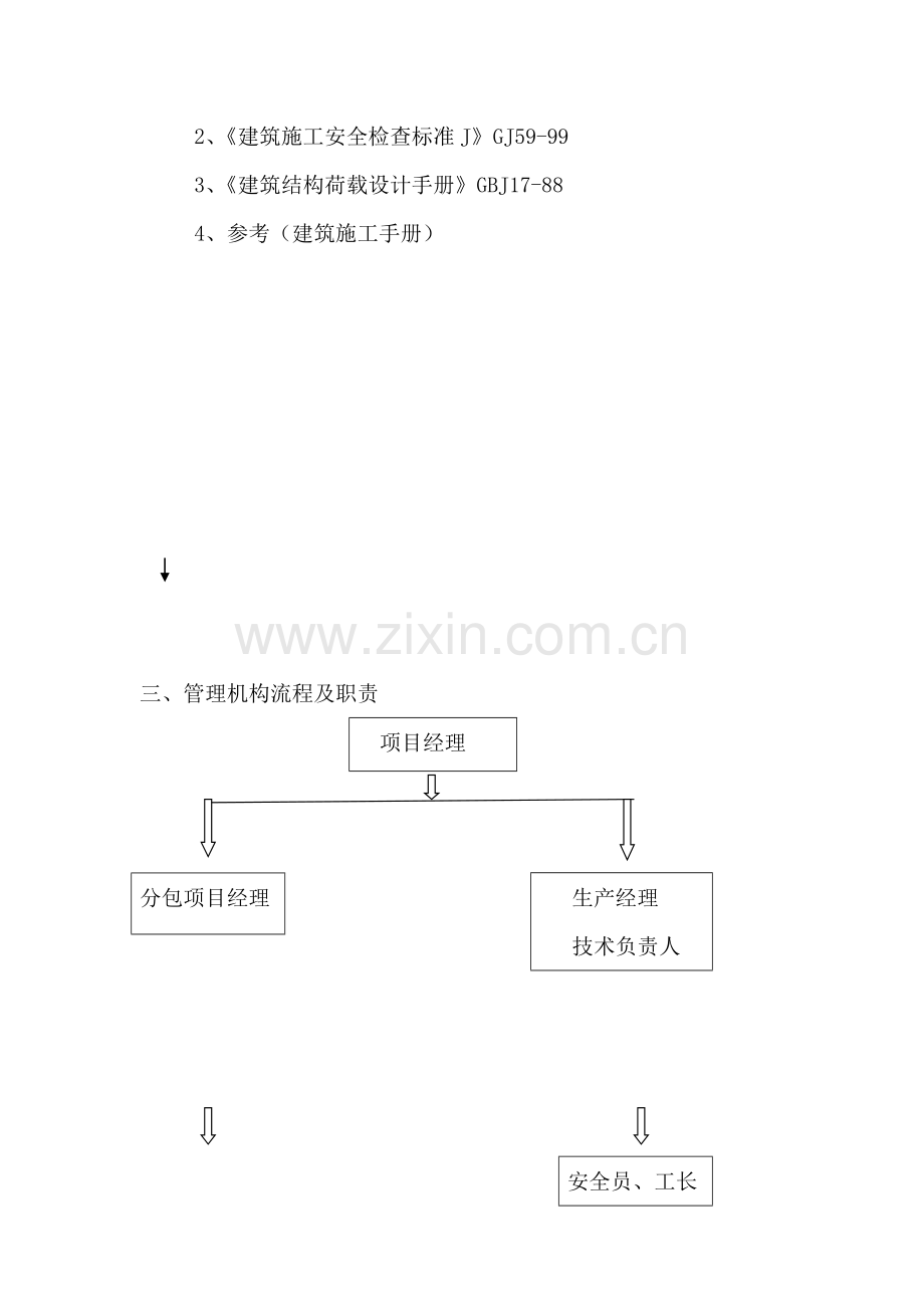 防雨棚施工方案.doc_第3页