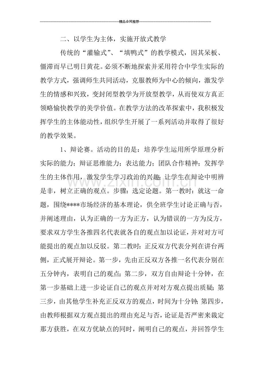 政治教师工作总结范文.doc_第2页