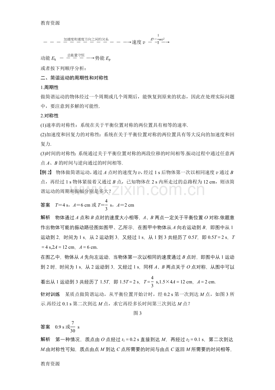 第一章--章末总结学习专用.docx_第2页