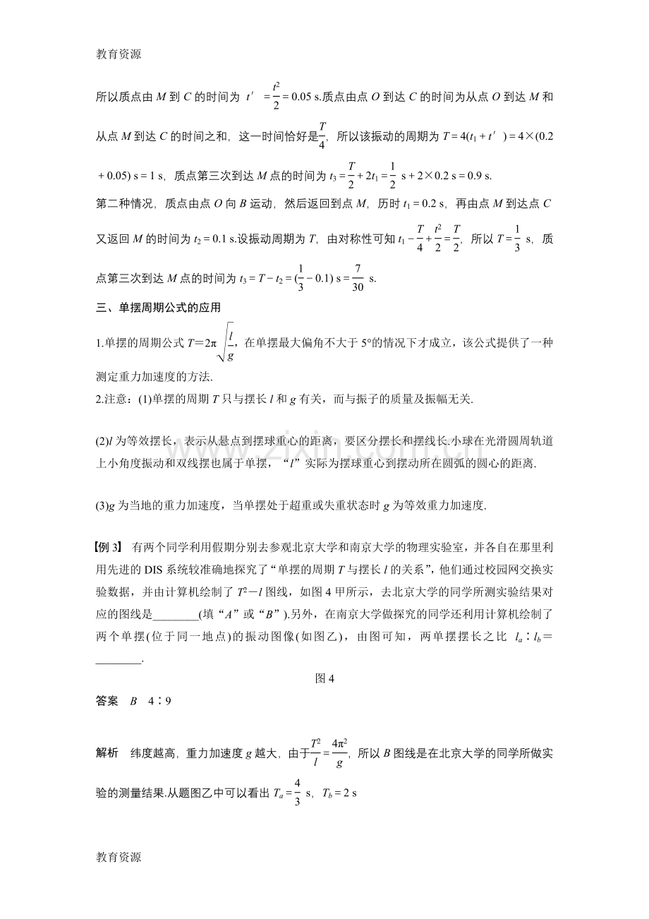 第一章--章末总结学习专用.docx_第3页