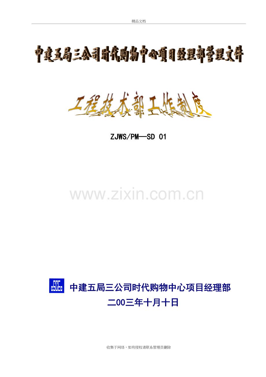 工程技术部管理制度84392资料.doc_第2页