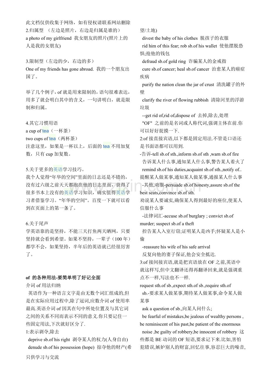 基本语法of的用法讲课稿.doc_第2页