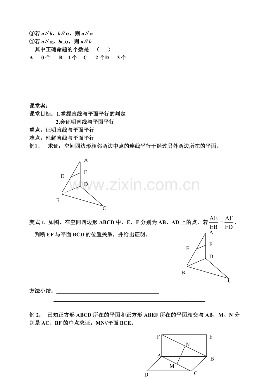 高二数学《直线和平面的判定》.doc_第2页