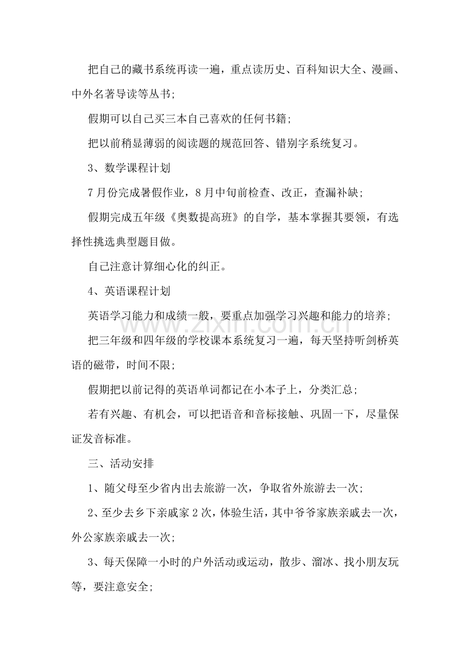 学生寒假学习计划集锦.doc_第2页