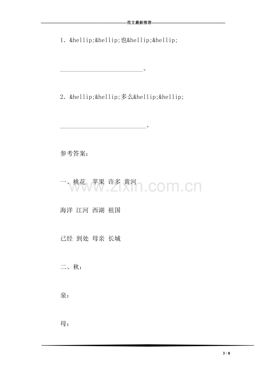 小学一年级语文教案——下学期-第一单元测试题.doc_第3页