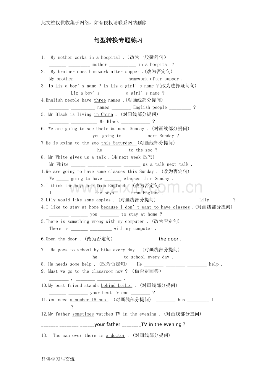 仁爱版九年级上学期英语句型转换[1]doc资料.doc_第1页