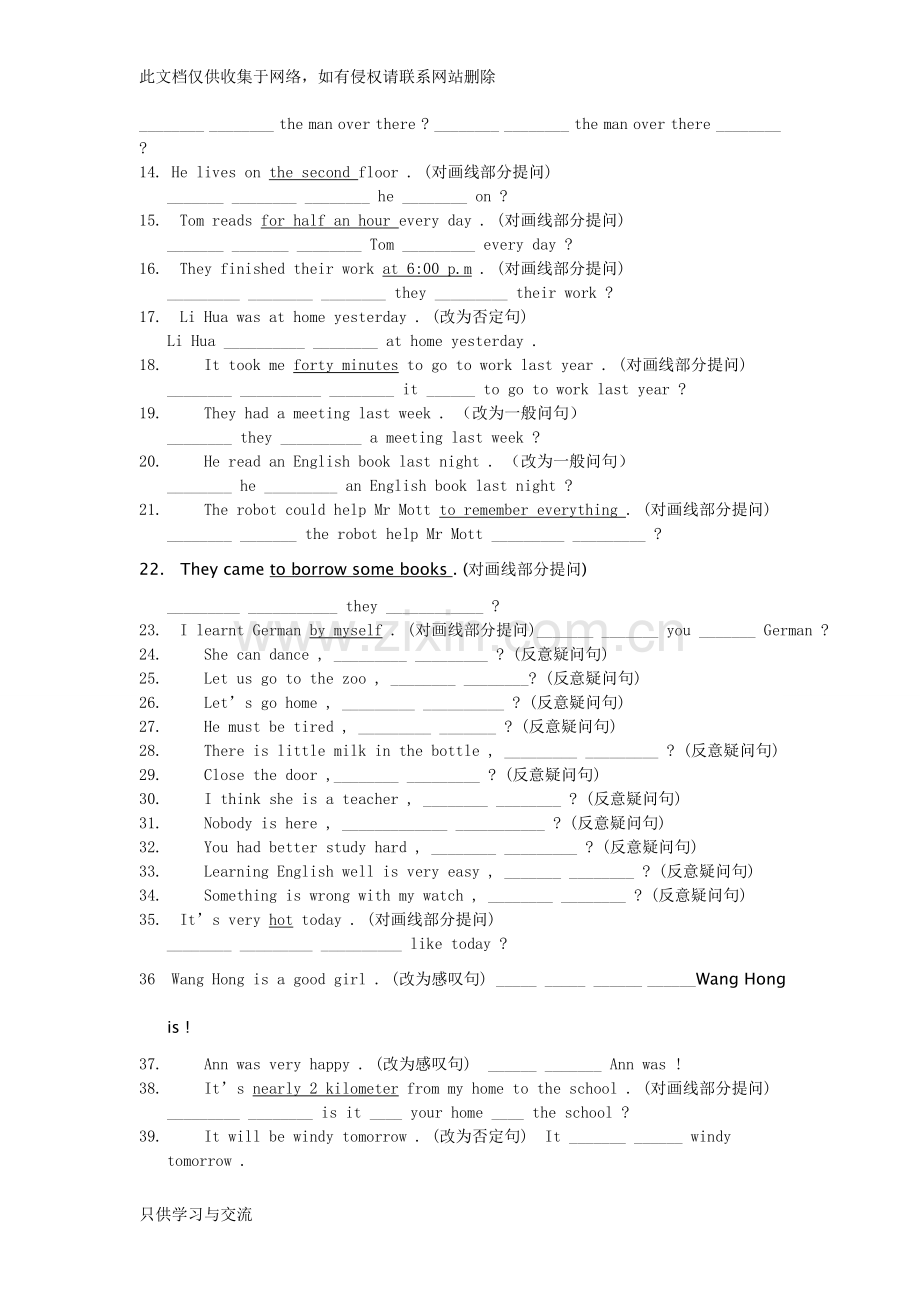 仁爱版九年级上学期英语句型转换[1]doc资料.doc_第2页