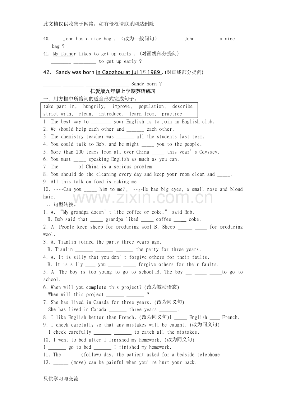 仁爱版九年级上学期英语句型转换[1]doc资料.doc_第3页