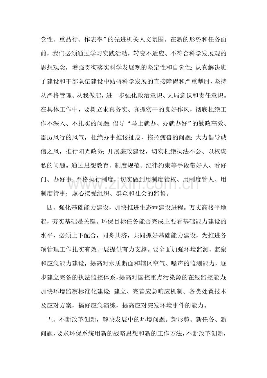 县环保局干部解放思想大讨论心得体会.doc_第2页