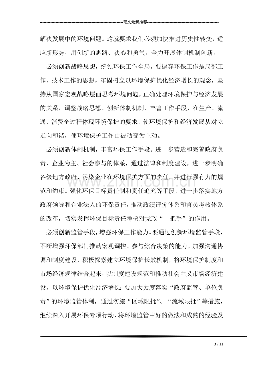 县环保局干部解放思想大讨论心得体会.doc_第3页