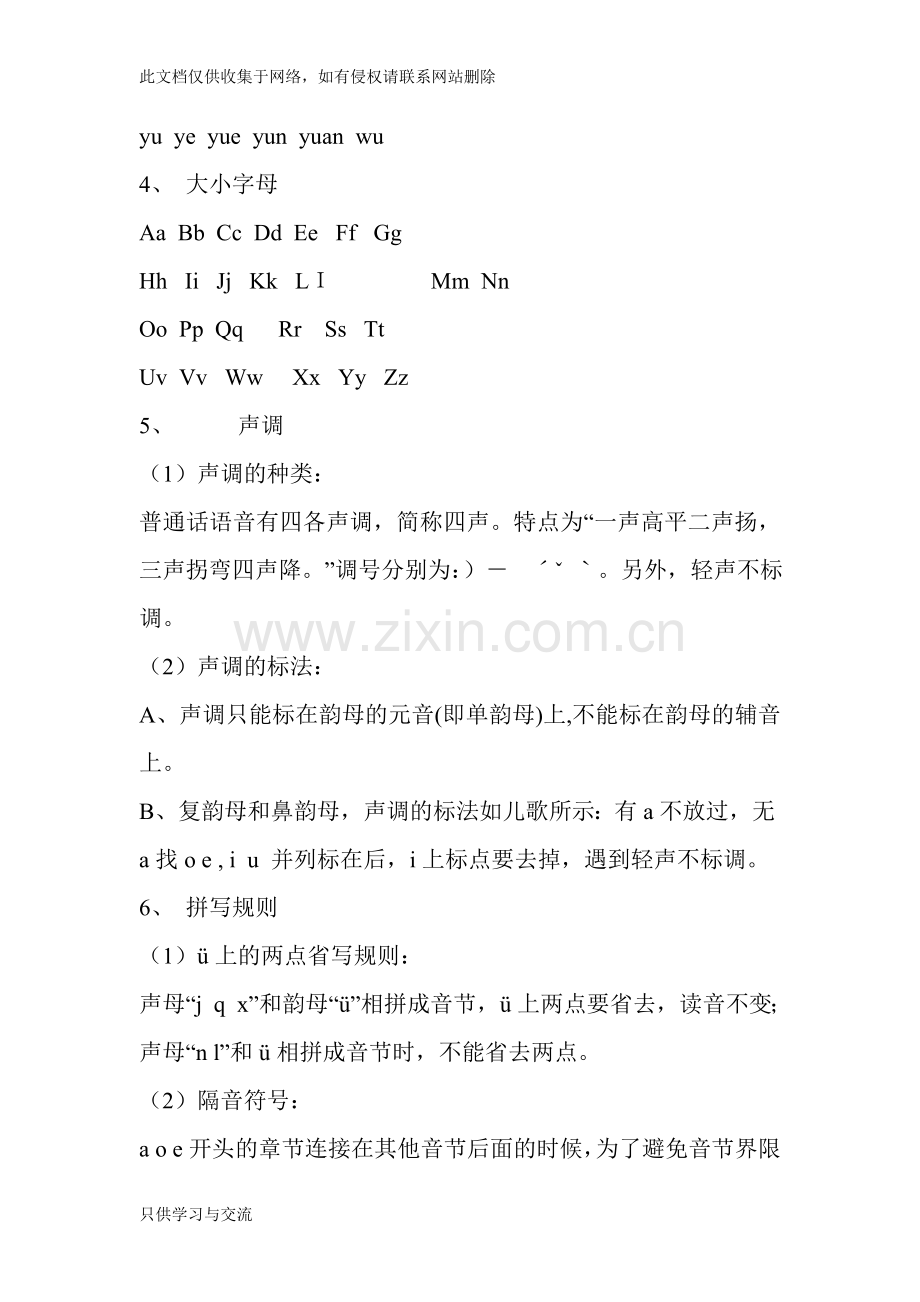 小学语文拼音知识点概括讲解学习.doc_第2页