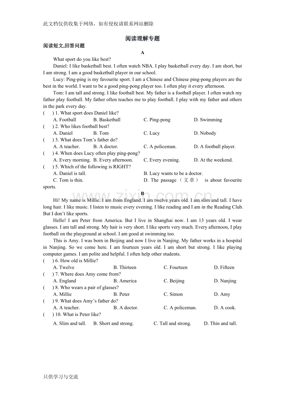 初一英语阅读理解专题教案资料.doc_第1页