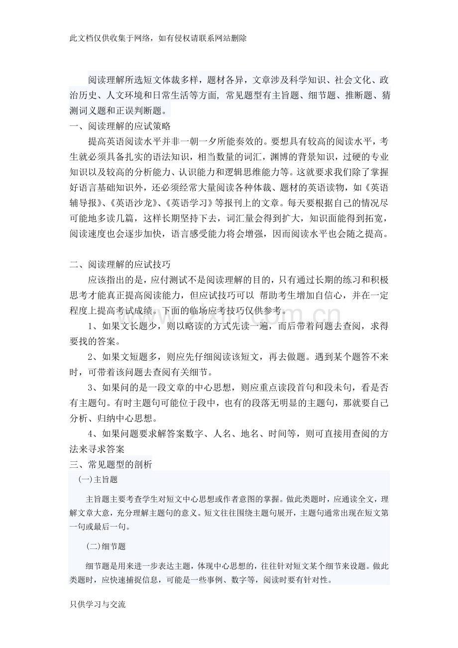 初一英语阅读理解专题教案资料.doc_第2页