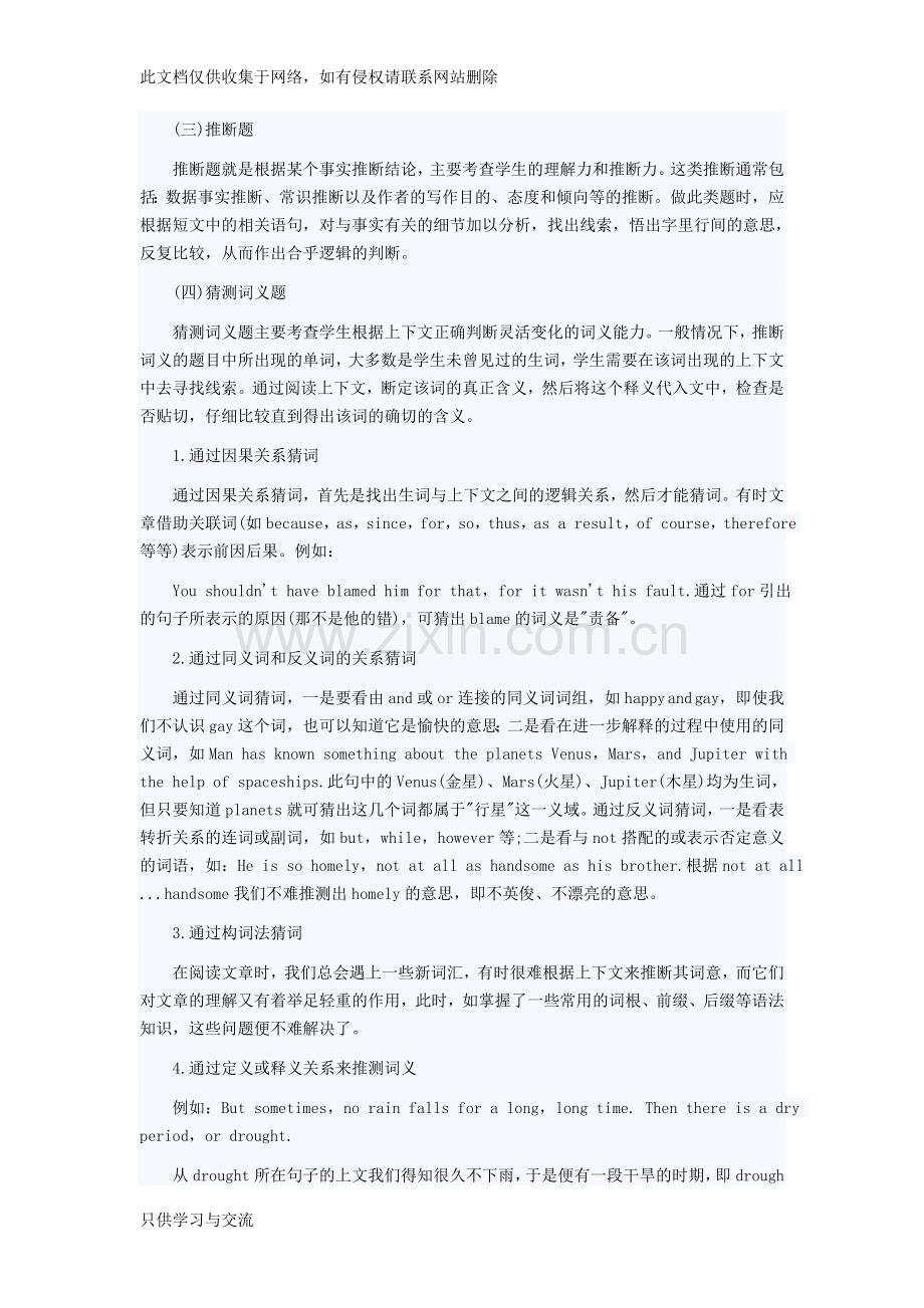 初一英语阅读理解专题教案资料.doc_第3页