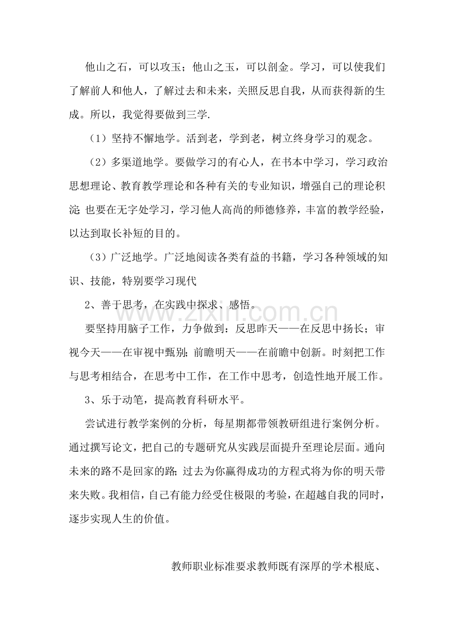 教师个人发展规划总结.doc_第2页