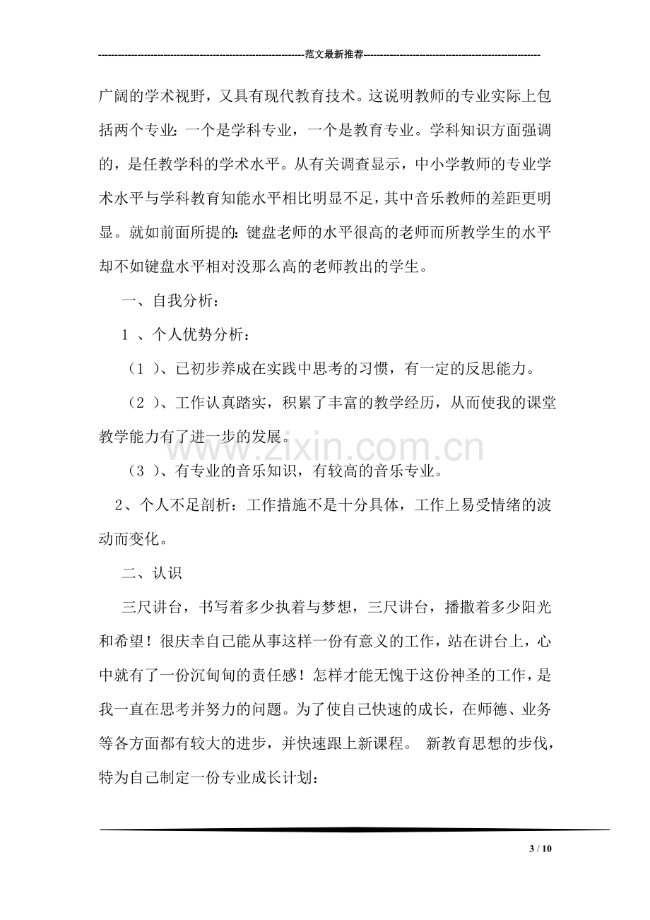 教师个人发展规划总结.doc_第3页