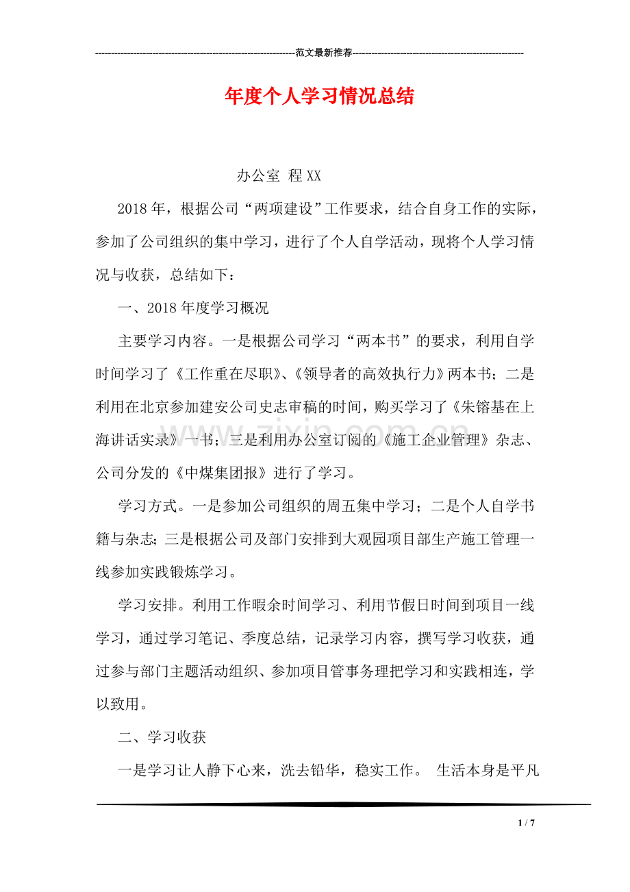 年度个人学习情况总结.doc_第1页