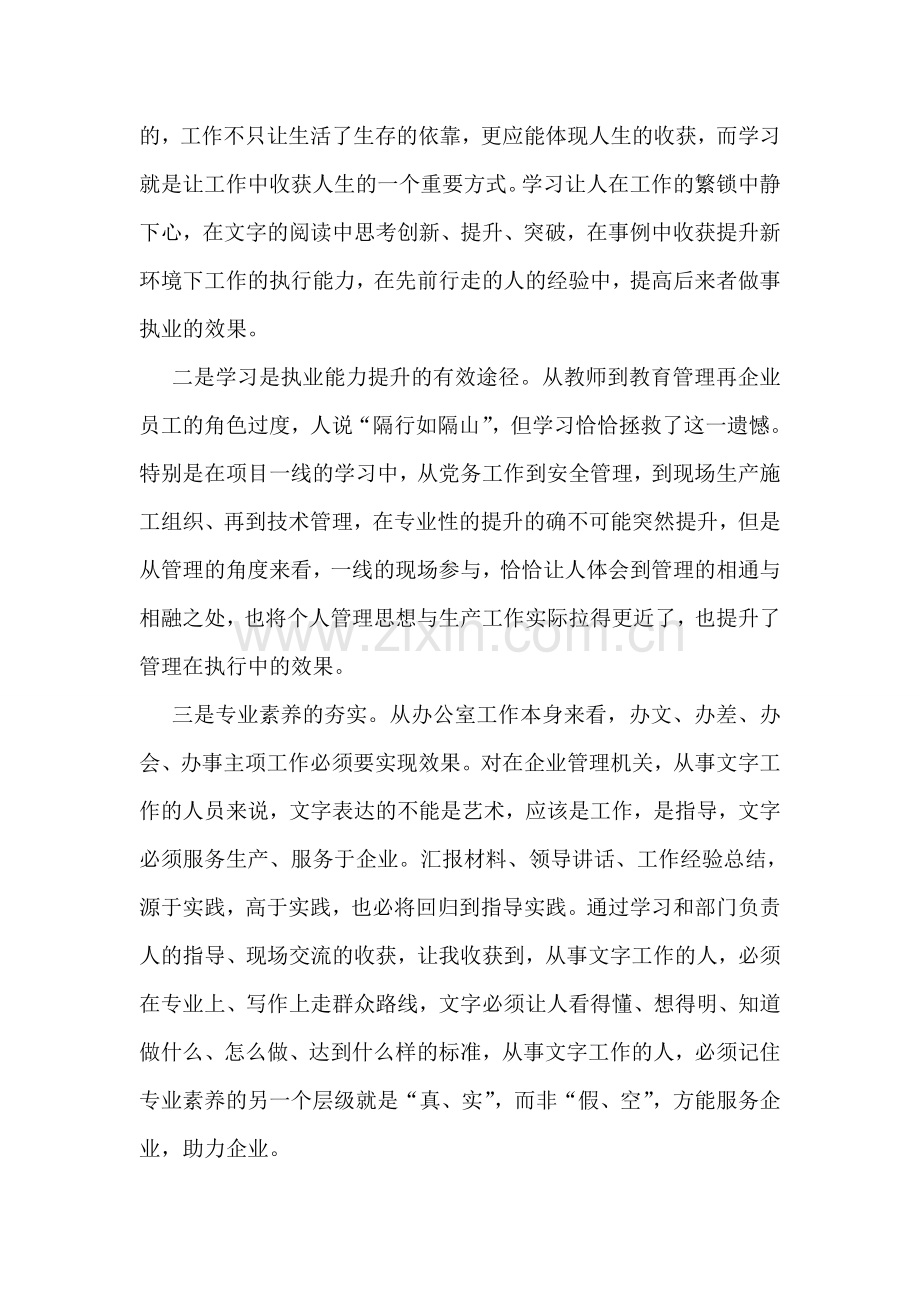 年度个人学习情况总结.doc_第2页