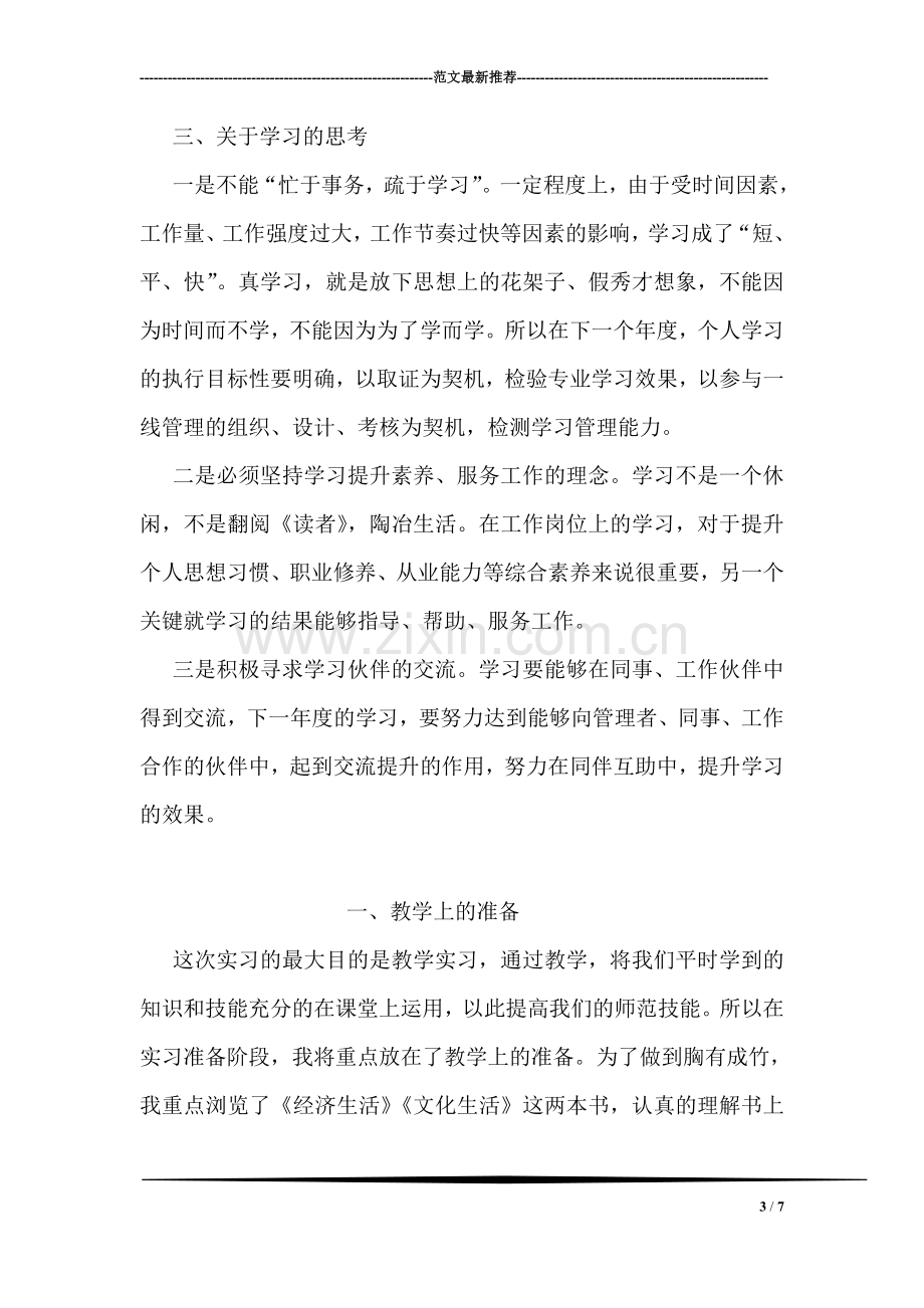 年度个人学习情况总结.doc_第3页