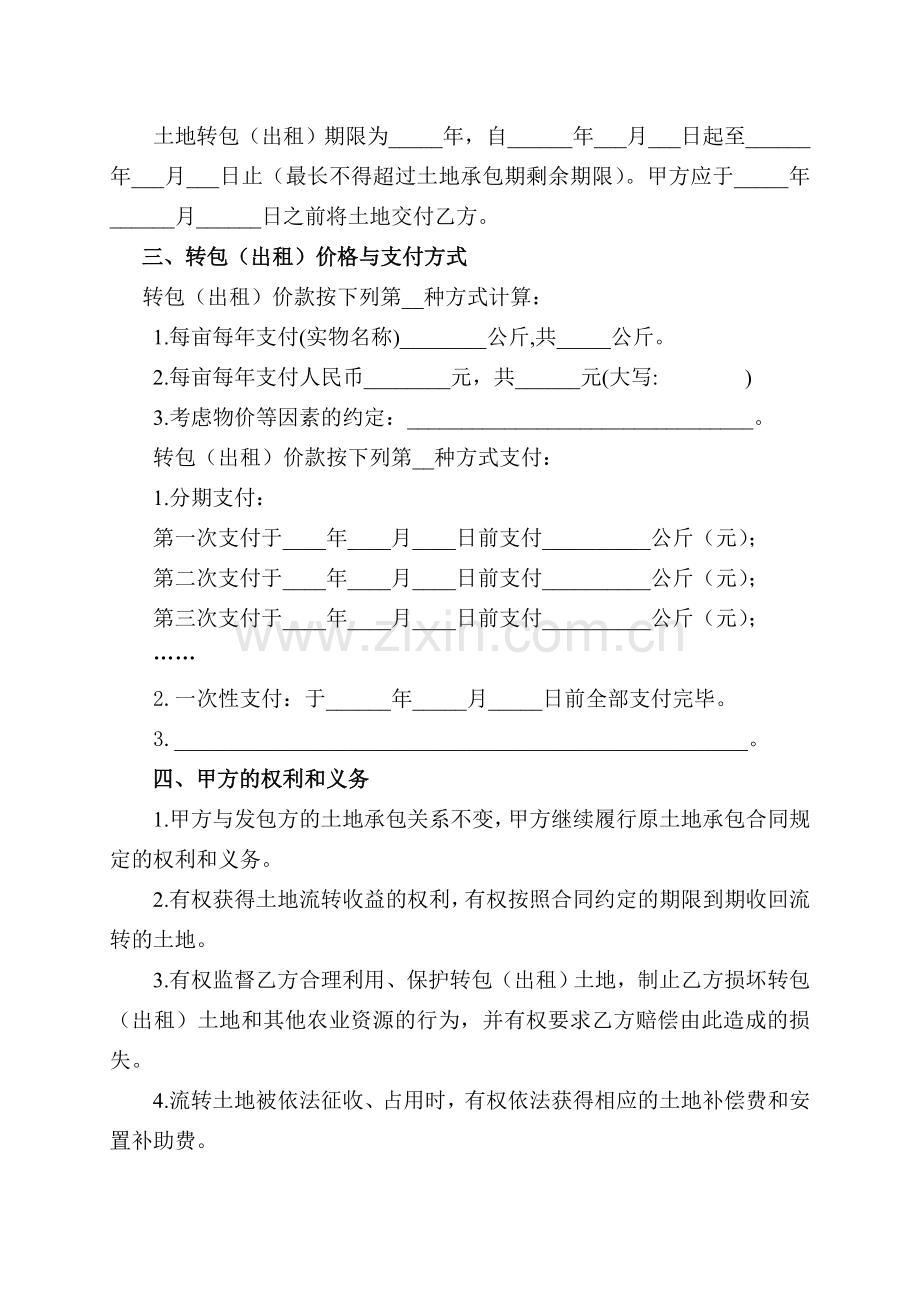 浙江省农村土地承包经营权流转合同示范文本.doc_第2页