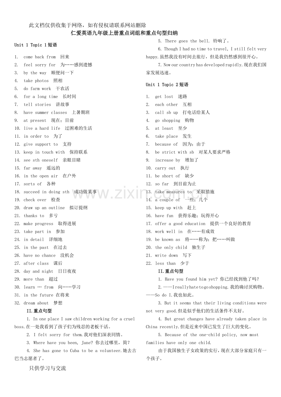 仁爱英语九年级上册重点词组和重点句型归纳打印版讲课教案.doc_第1页