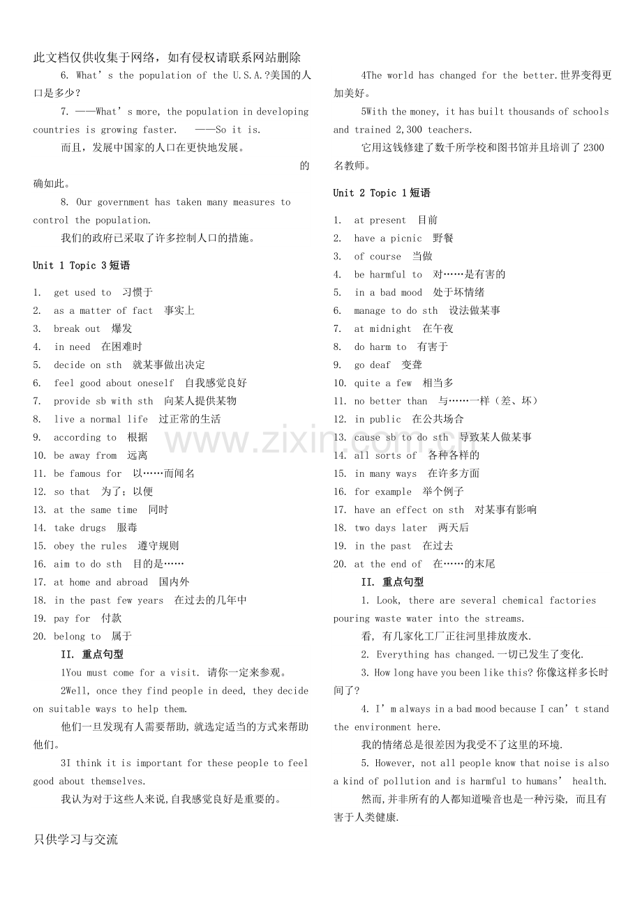 仁爱英语九年级上册重点词组和重点句型归纳打印版讲课教案.doc_第2页