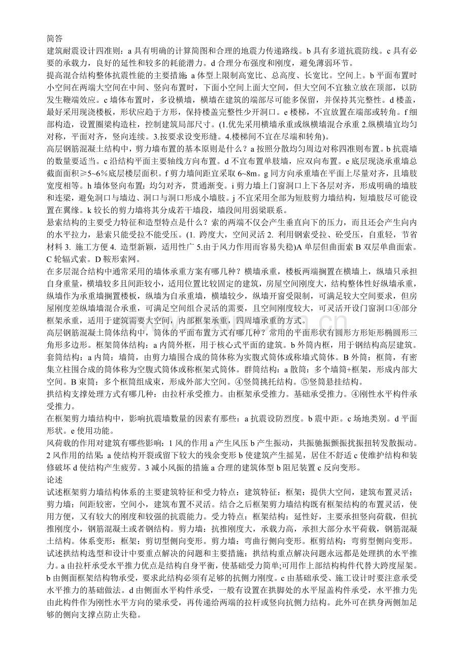 建筑结构选型考试题答案教案资料.doc_第1页