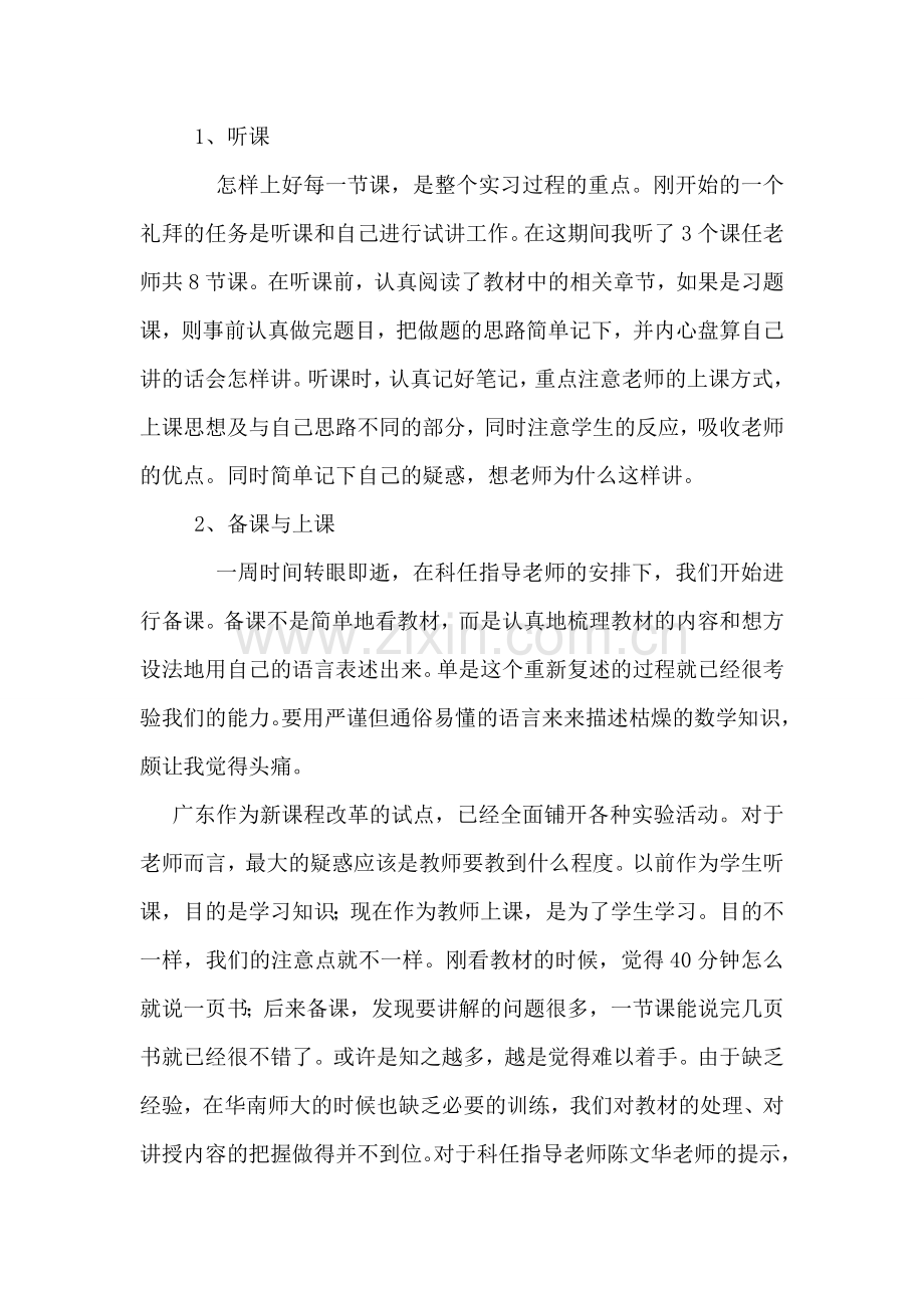 大四师范生实习总结.doc_第2页