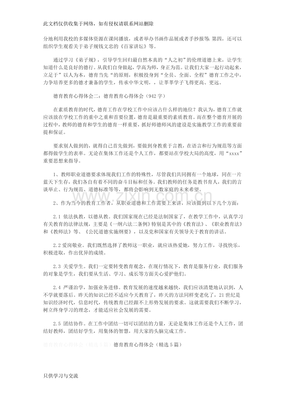 德育教育的心得体会资料讲解.doc_第2页