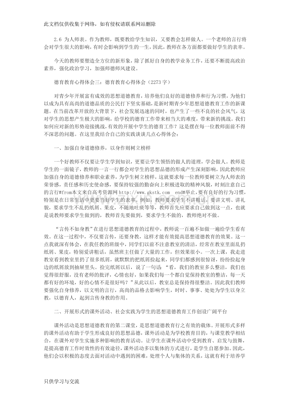 德育教育的心得体会资料讲解.doc_第3页