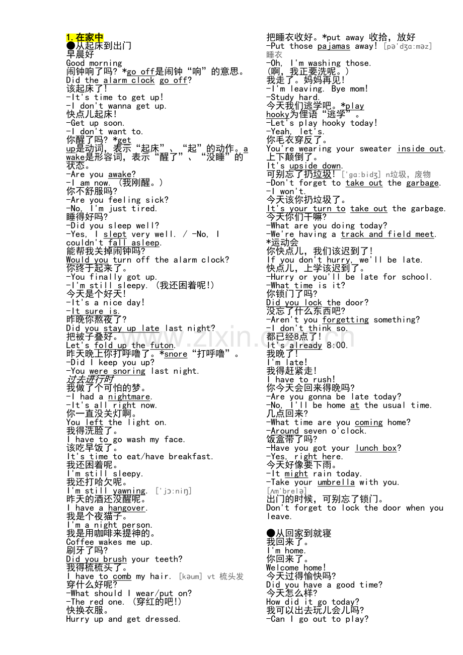 (全本)英语口语8000句全教学提纲.doc_第2页