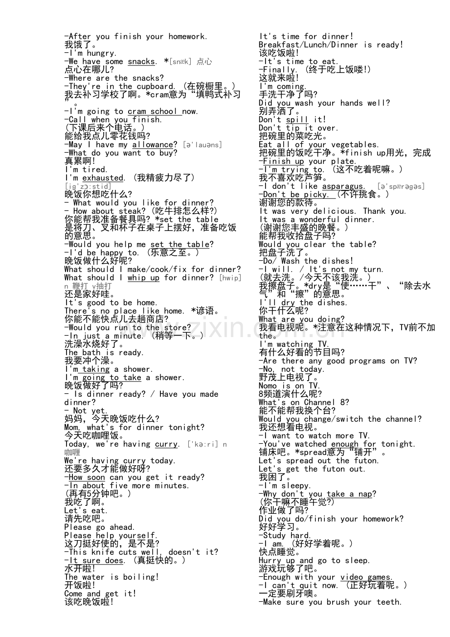 (全本)英语口语8000句全教学提纲.doc_第3页