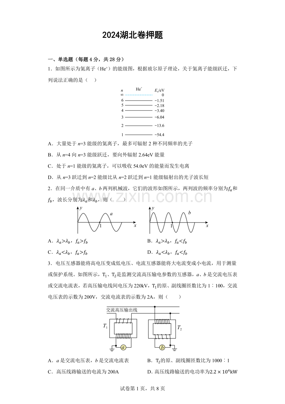 2025高考物理湖北卷押题模拟含解析.pdf_第1页