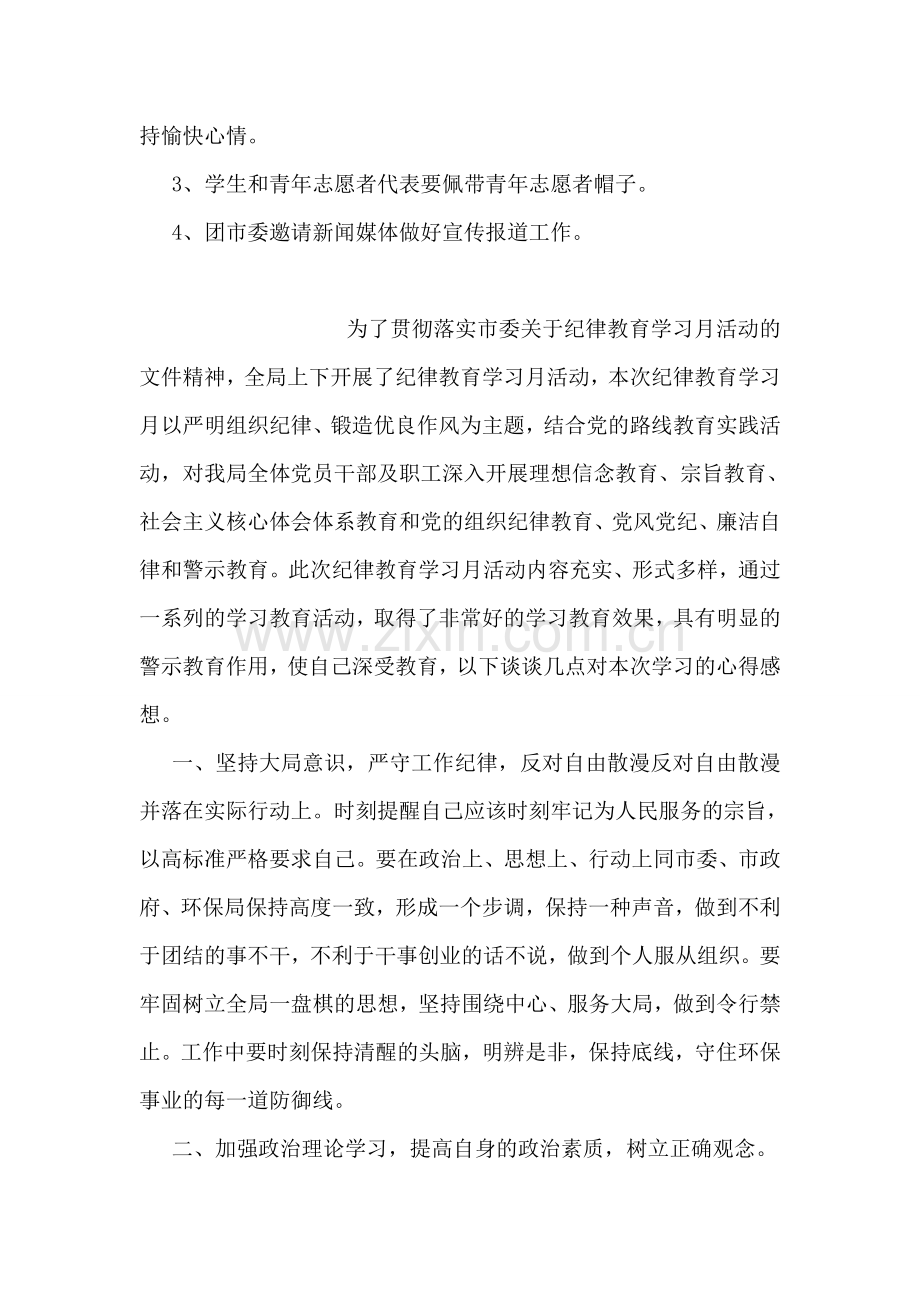 现场活动策划方案.doc_第2页