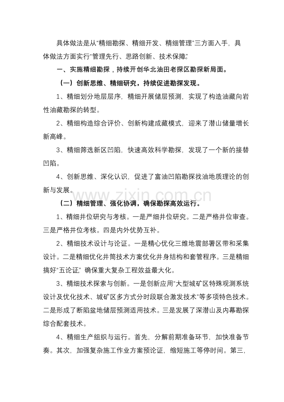 精细化管理学习资料(二)资料.doc_第2页