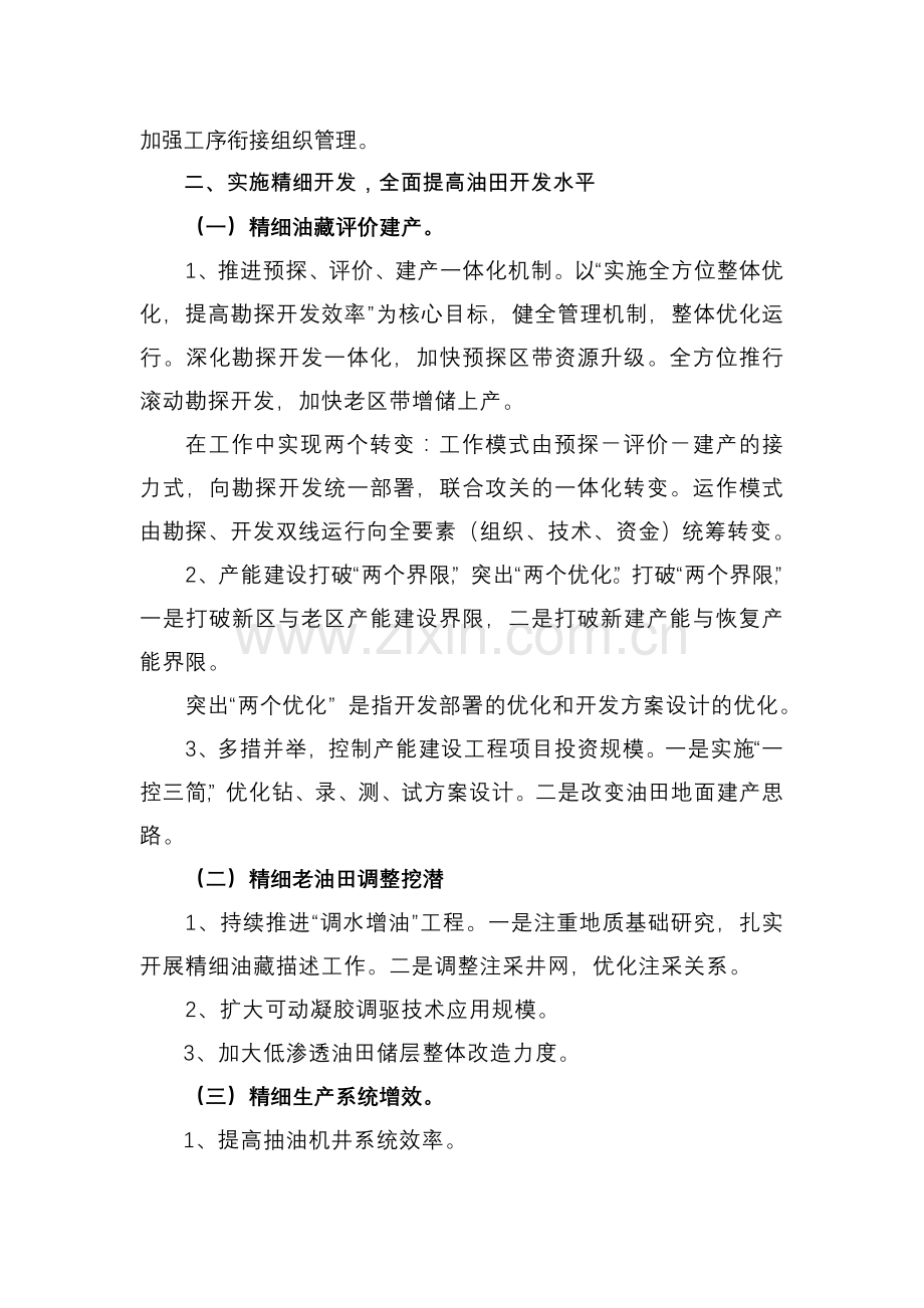 精细化管理学习资料(二)资料.doc_第3页