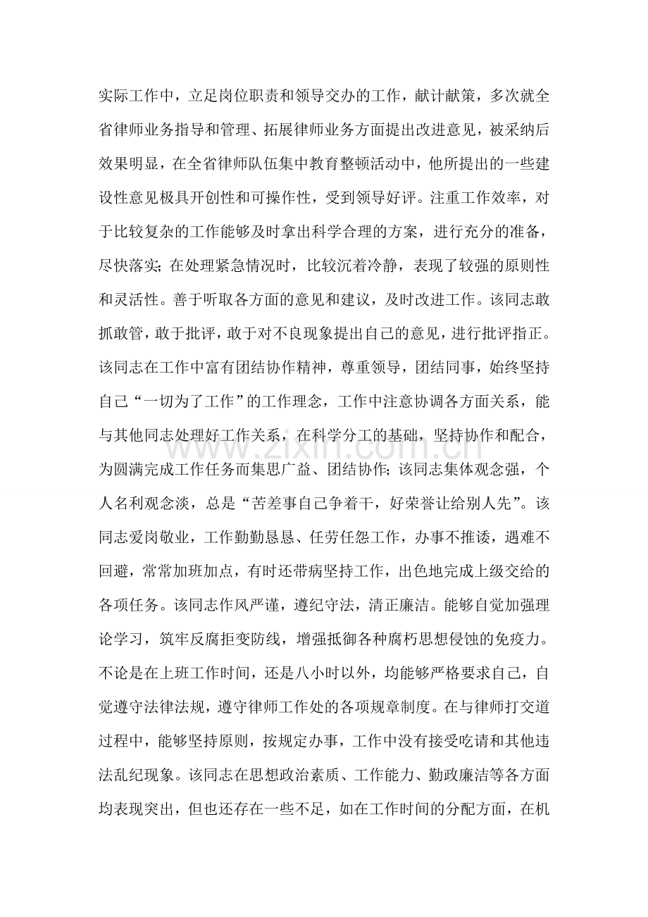 某同志职务晋升考察报告.doc_第2页